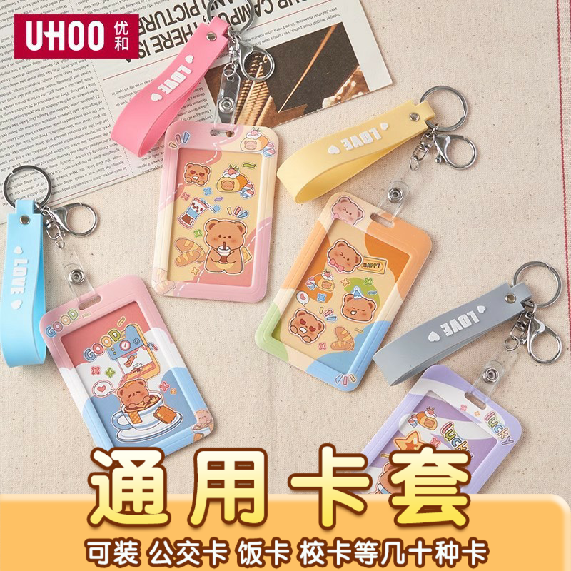 甜品小熊小中大学生卡套UHOO优和校园员工牌校牌饭卡透明动漫卡套