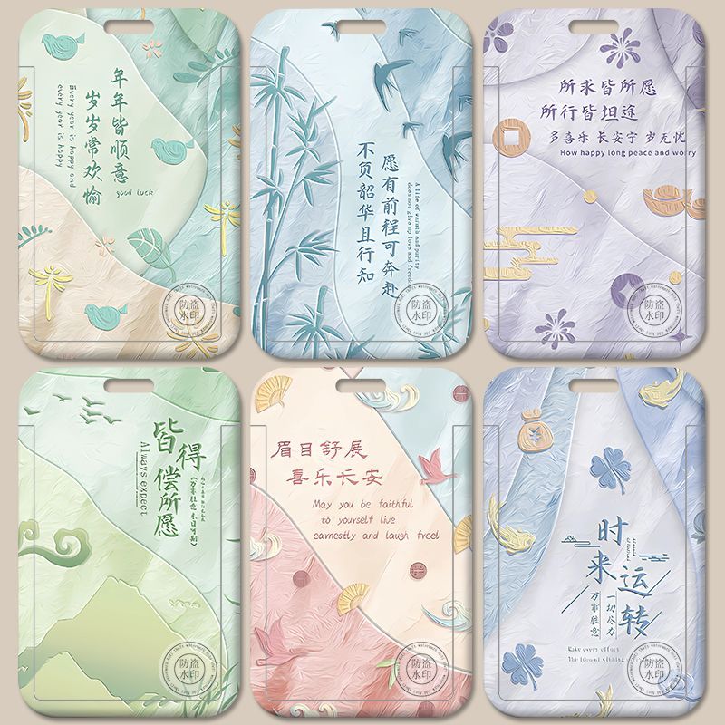 中国风文字卡套饭工作身份证件厂