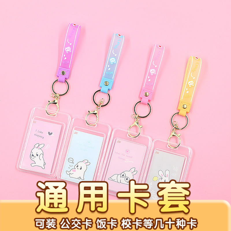 创意卡套钥匙链校园门禁卡饭卡公
