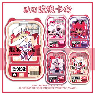 地狱客栈周边阿拉斯托路西法安吉尔Q版学生校卡公交卡饭卡门禁卡厂牌挂脖卡套高颜值ins伸缩