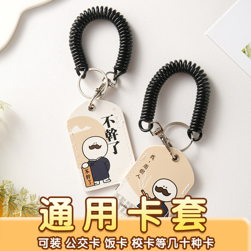 创意新青年小长方形门禁卡套可感应弹簧绳水滴小区电梯IC卡保护套