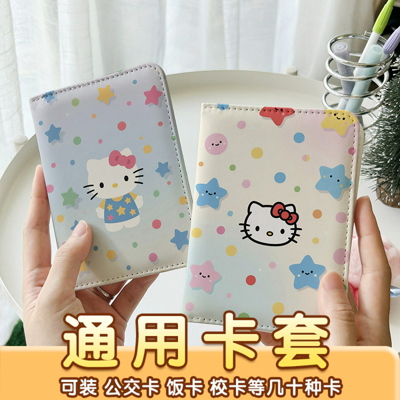 HelloKitty可爱卡套证件包保护套多卡通护照夹功能卡出国旅行收纳