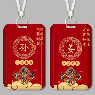 2025新年姓氏卡套公交卡饭卡门禁卡套学生证件卡地铁卡套校牌