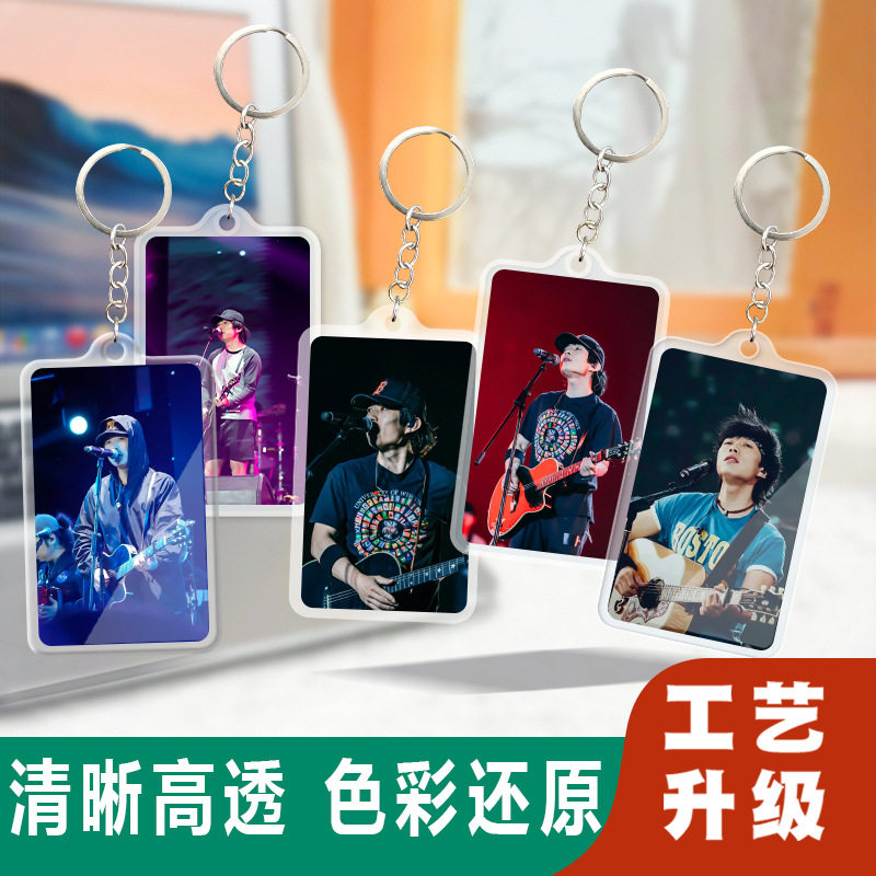 赵雷亚克力钥匙扣锁匙圈新款卡片式挂件行李牌双面图明星周边配饰工厂牌电梯钥匙扣卡套一体