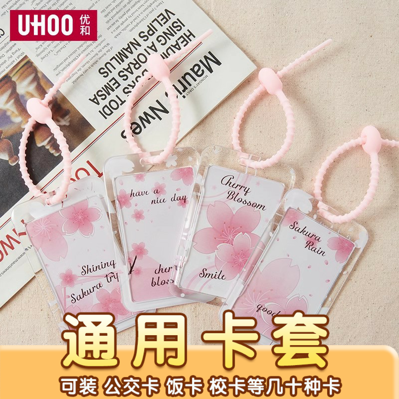 樱花粉工牌UHOO优和带挂绳儿童小学生幼儿园校卡伸缩扣卡通饭卡套