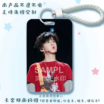 四代陈思罕周边滑盖卡套小卡保护