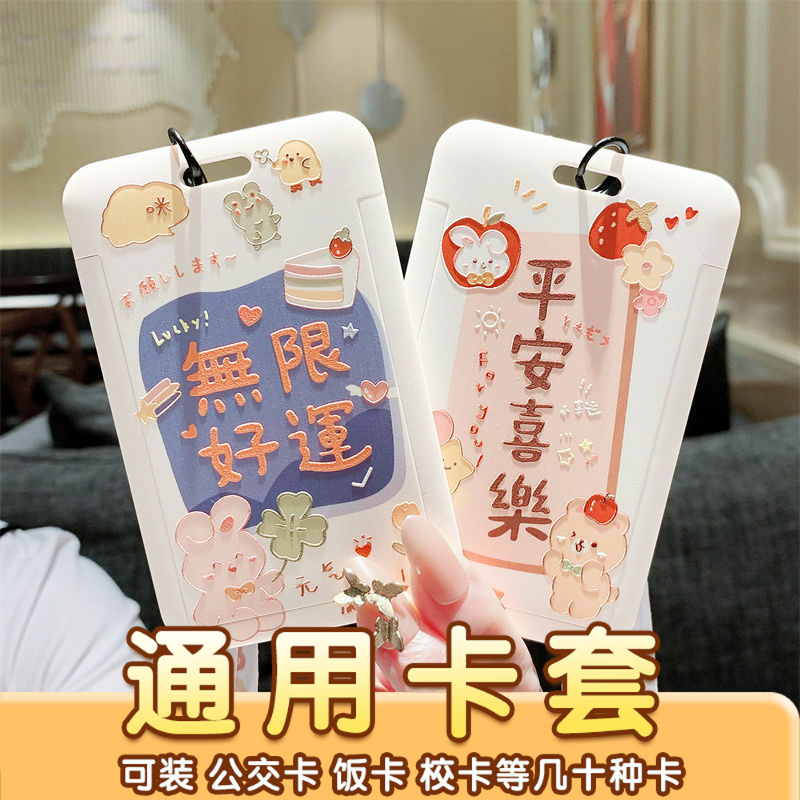 公交卡套钥匙扣一体学生饭卡ins