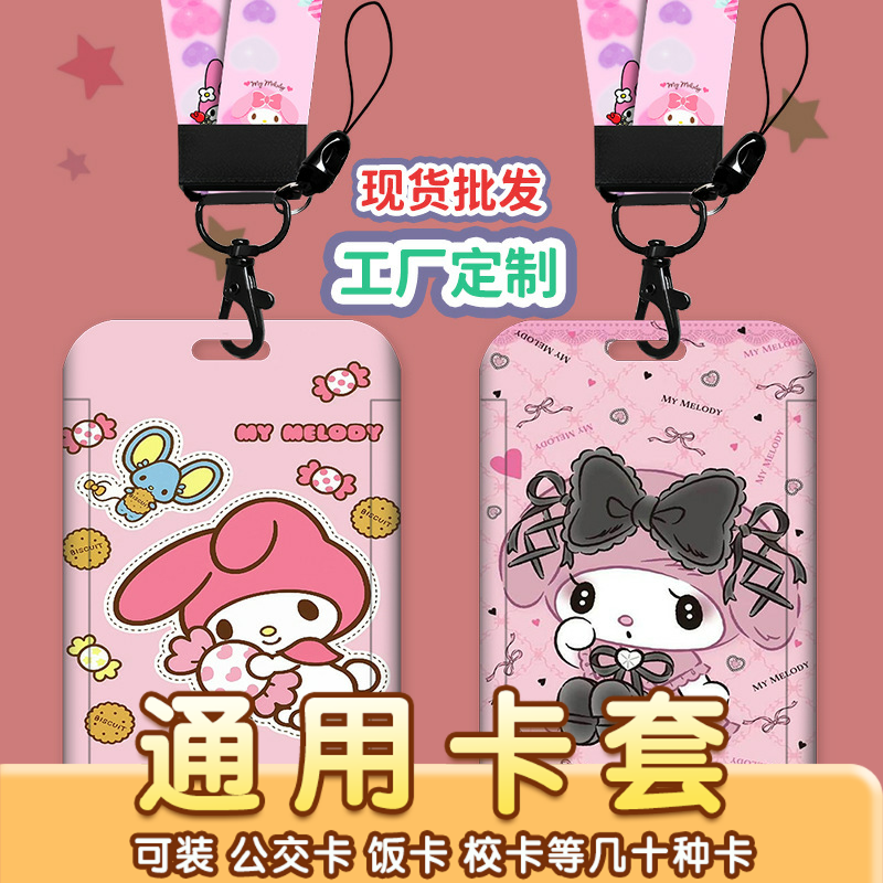 卡通可爱学生校园卡套饭卡公交地