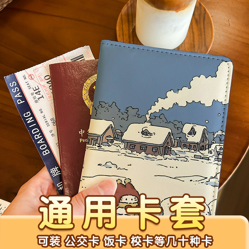 雪景超可爱卡套证件包保护套多卡