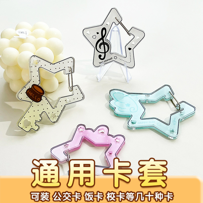 现货星星亚克力钥匙扣创意男女包