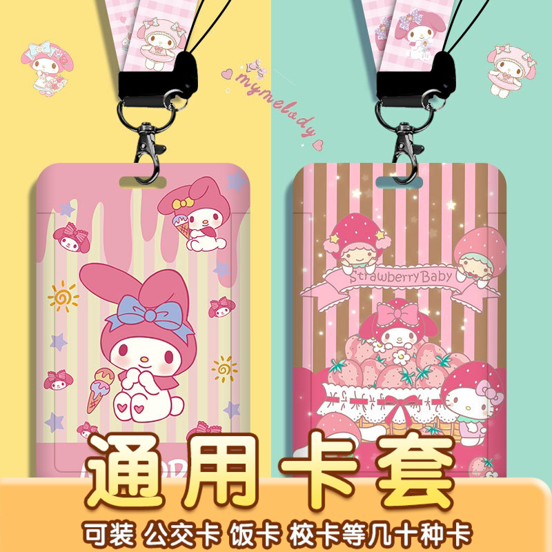 学生校园卡套带挂绳证件套公交地