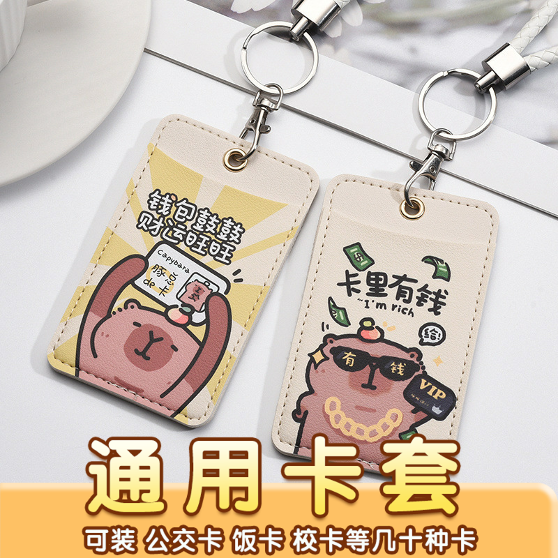 可爱搞怪卡皮巴拉公交卡学生饭卡