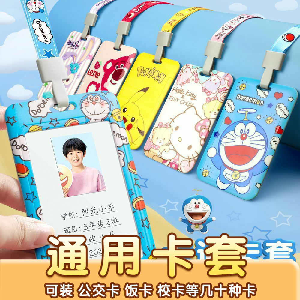 学生卡套哆啦A梦星黛露可爱卡通