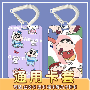 蜡笔小新卡通卡套学生卡校园卡饭卡地铁卡收纳套保护套滑盖卡套工