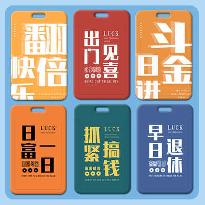 快乐翻倍卡套塑料滑盖学生校牌饭