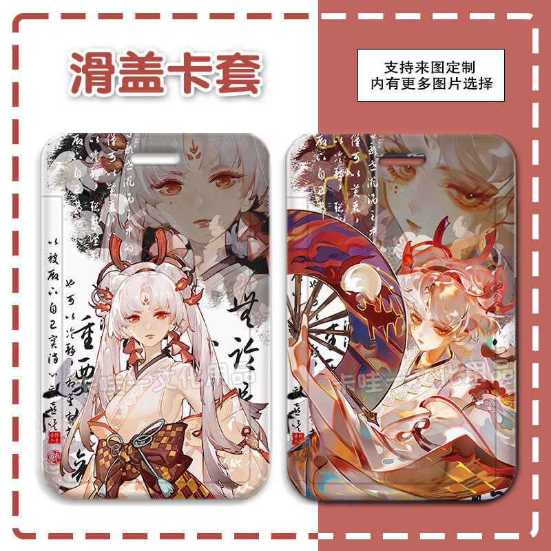帝释天不知火阴阳师学生校牌水卡饭卡公交卡证件保护套工作证门卡水卡带挂绳钥匙扣保护套厂牌套校牌定制
