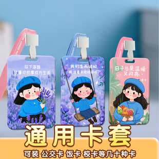 落落大方卡套塑料滑盖学生校牌饭卡胸牌卡通工作证卡套门禁公交i