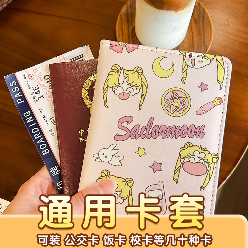 美少女战士卡通护照夹证件包保护