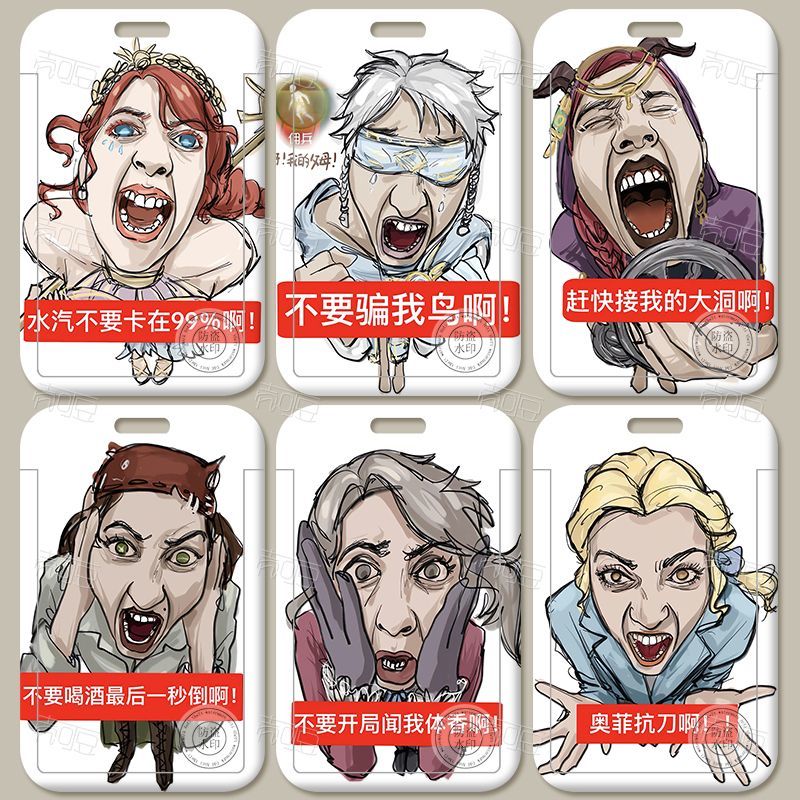 第五人格抽象表情包卡套校水卡带挂绳钥匙扣保护套厂牌套校牌定制