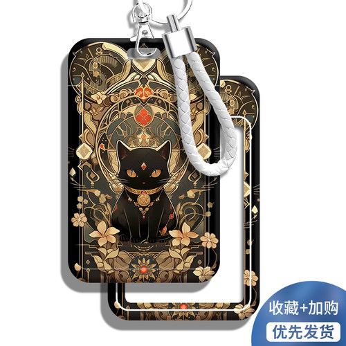猫猫吸金创意学生校园卡套