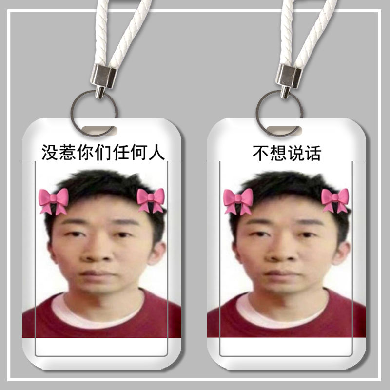 阳敌杨迪护体卡套学生校园卡饭卡公交卡门禁地铁卡带挂绳工作牌套