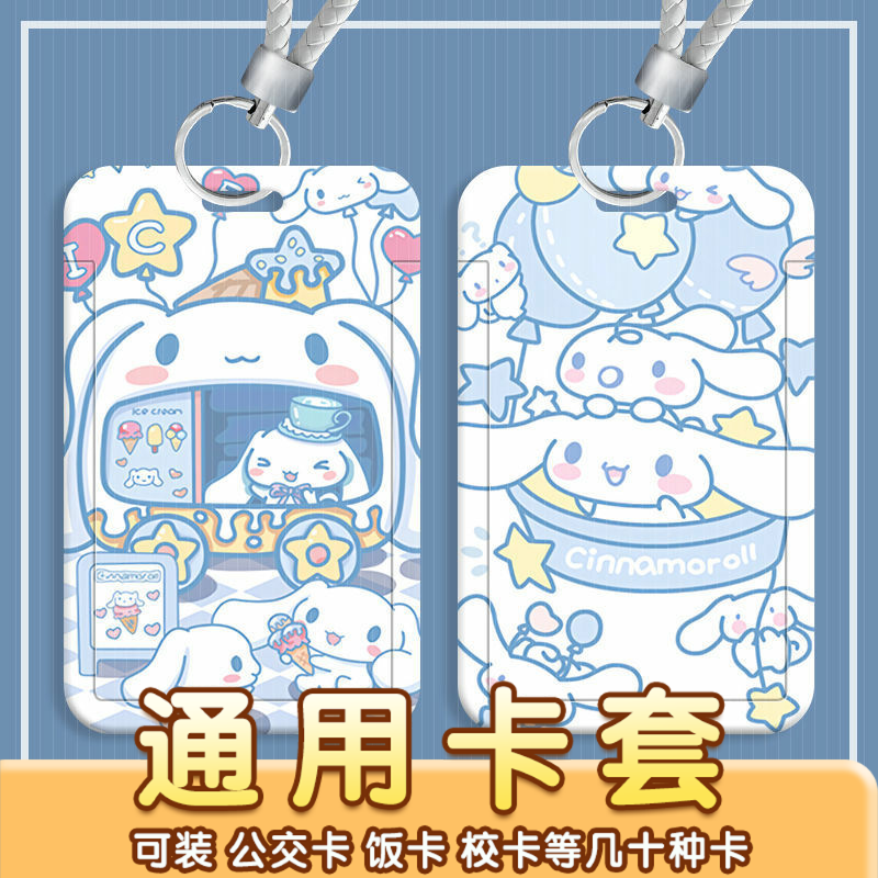 玉桂狗情侣卡通学生滑盖卡套饭卡