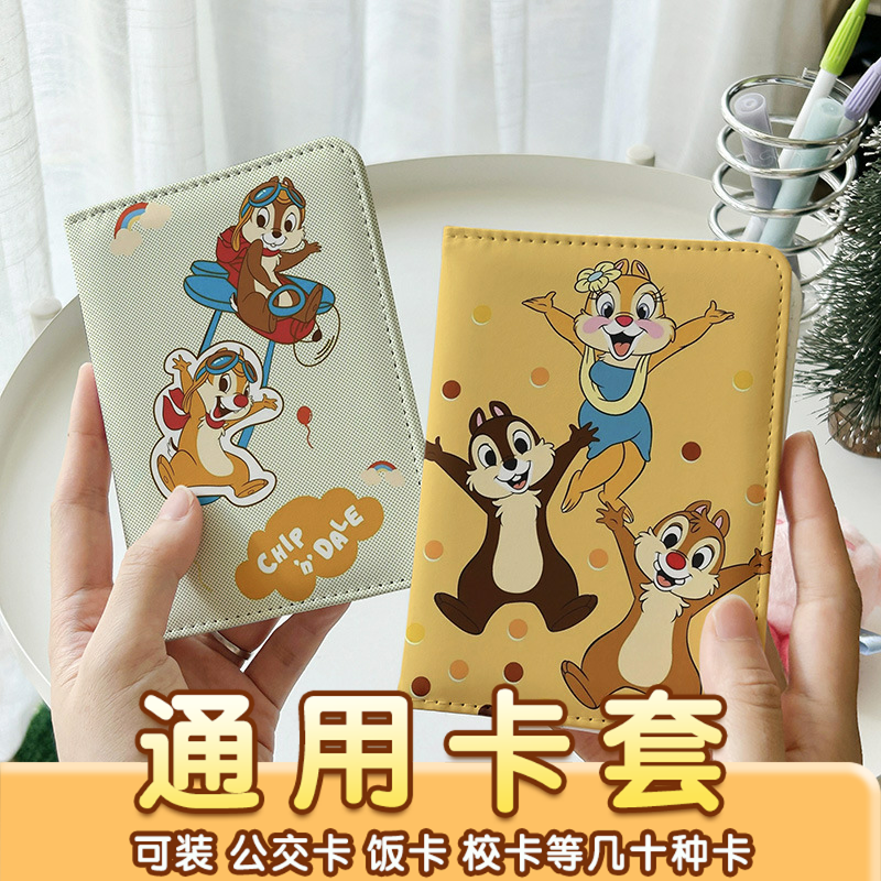 奇奇蒂蒂可爱卡套证件包保护套多