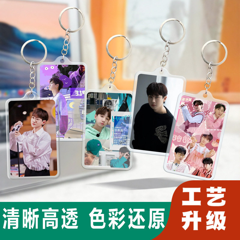 汪苏泷亚克力钥匙扣锁匙圈新款卡片式挂件行李牌双面明星周边配饰工厂牌电梯钥匙扣卡套一体