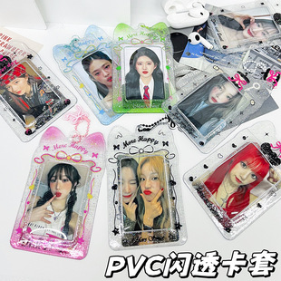 PVC闪透卡套可爱收纳爱豆追星小卡校园公交卡保护套证件套挂包挂