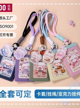 优和文创7166萌系皮质卡套 门禁饭卡证件可爱风短绳卡套挂件定制工厂牌电梯钥匙扣卡套一体