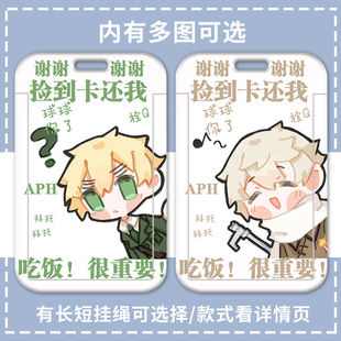 APH黑塔利亞學生校園卡套王耀伊萬亞瑟阿爾情侶卡套門禁卡卡還我