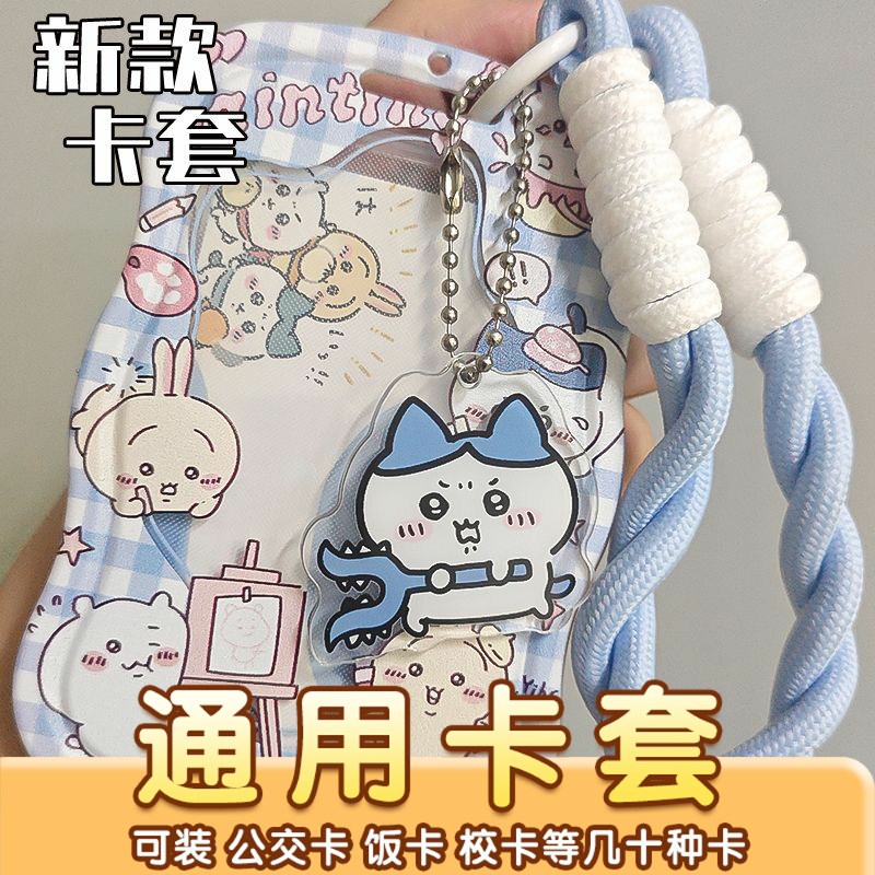 吉伊卡哇周边学生滑盖卡套饭卡公