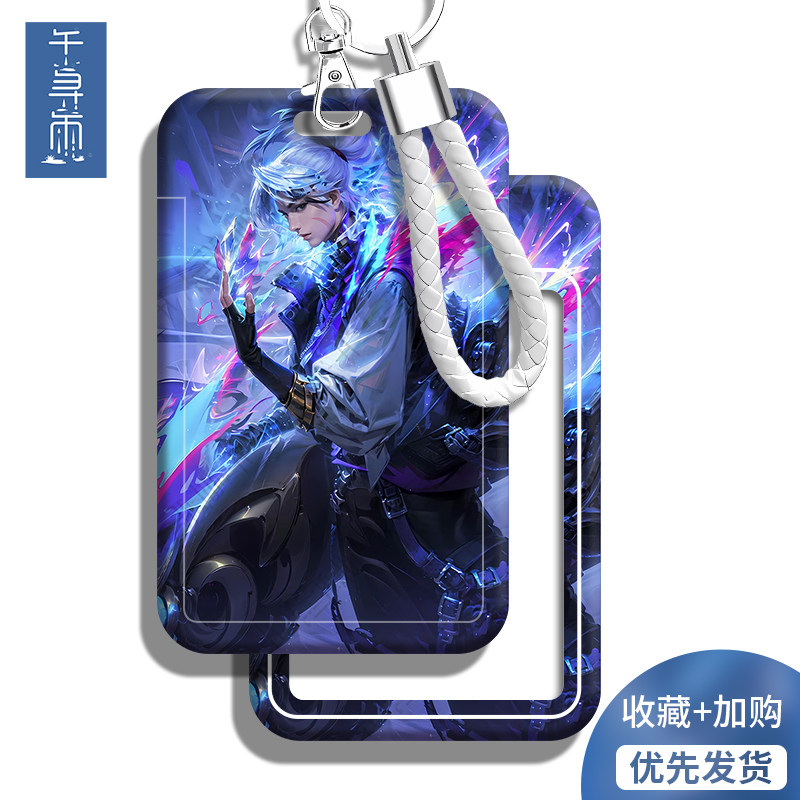 王者荣耀皮肤学生校园卡套便携挂件饭卡公交食堂地铁门禁卡套带挂绳挂脖胸卡羊城通工作证工牌定制