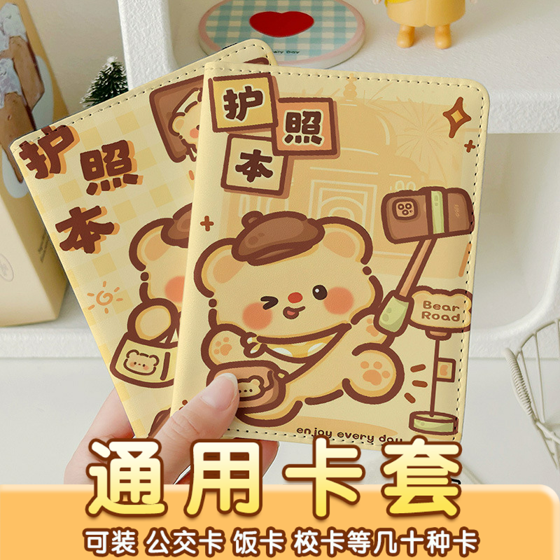 旅游小熊护照本保护套可爱登机牌