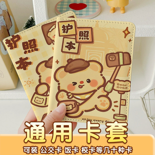 旅游小熊护照本保护套可爱登机牌卡包随身包便携旅行证件收纳小包
