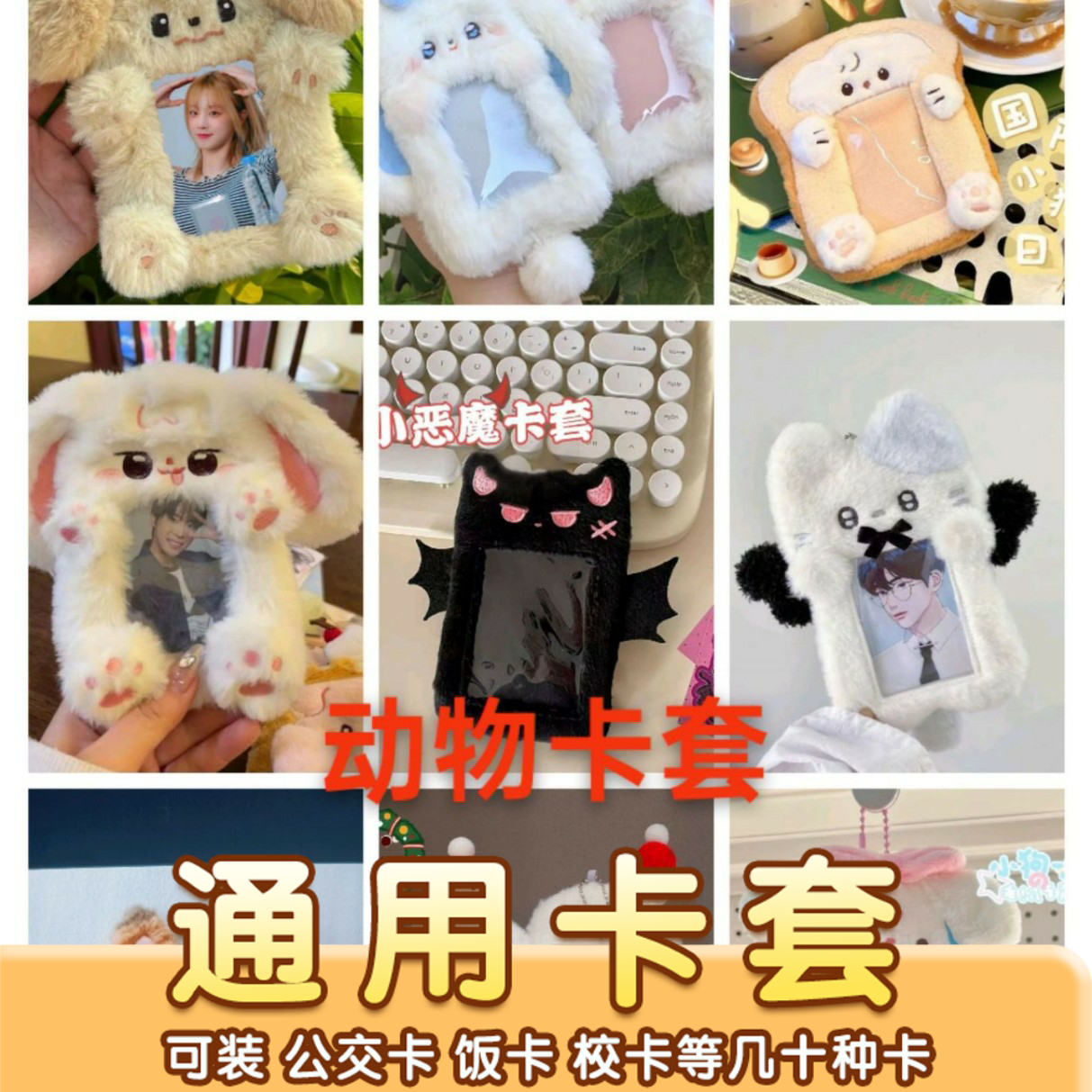 可爱动物毛绒卡套卡包拍立得收纳