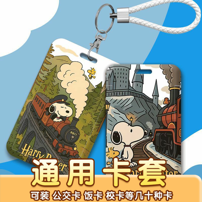 史努比哈利波特卡套学生饭卡身份