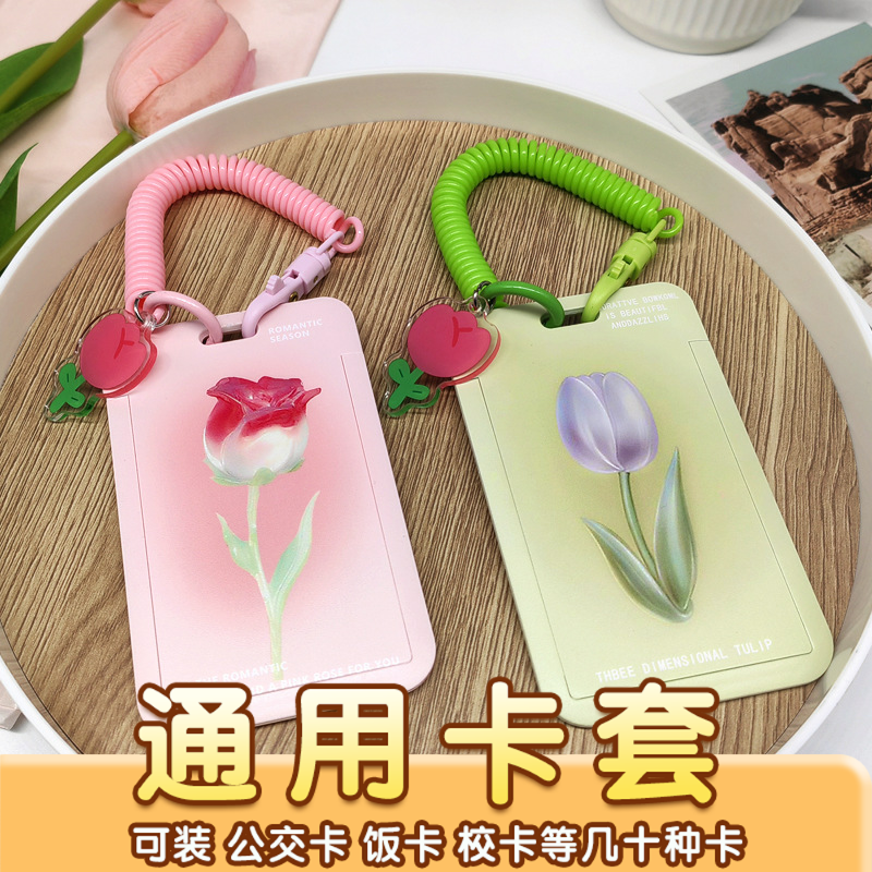 郁金香玫瑰卡套弹力绳学生校牌公