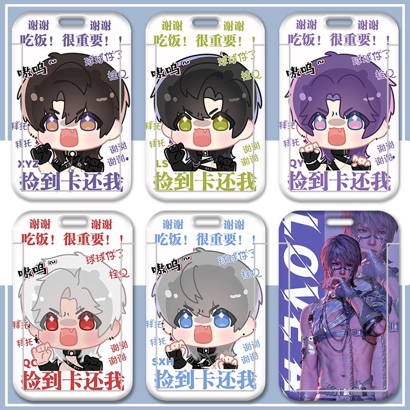 恋与深空秦彻夏以昼黎深沈星回祁煜Q版学生卡套校园卡门禁带挂绳