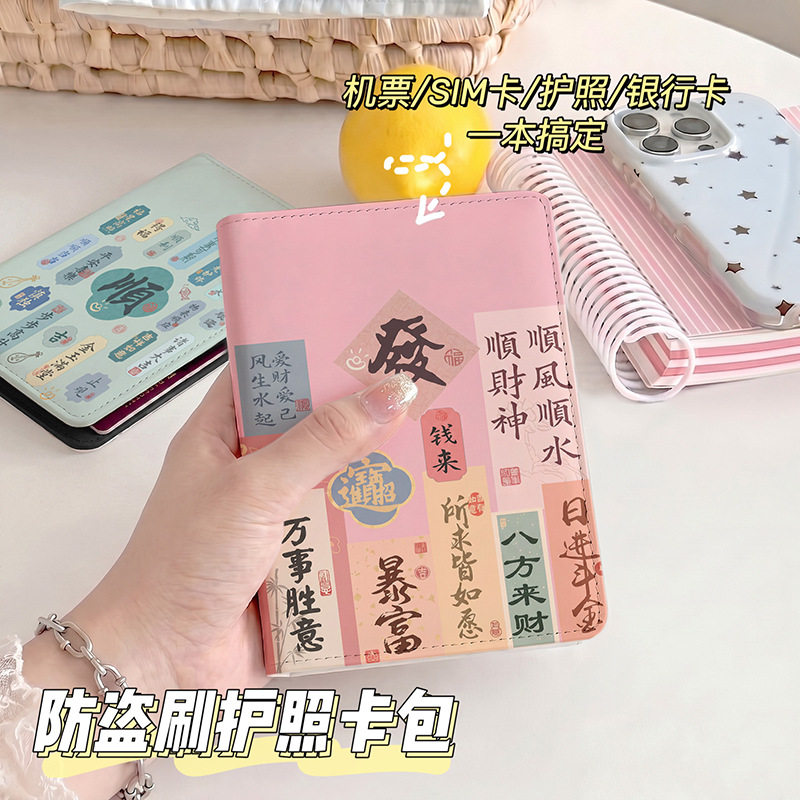 个性文艺防盗刷护照本保护套出国