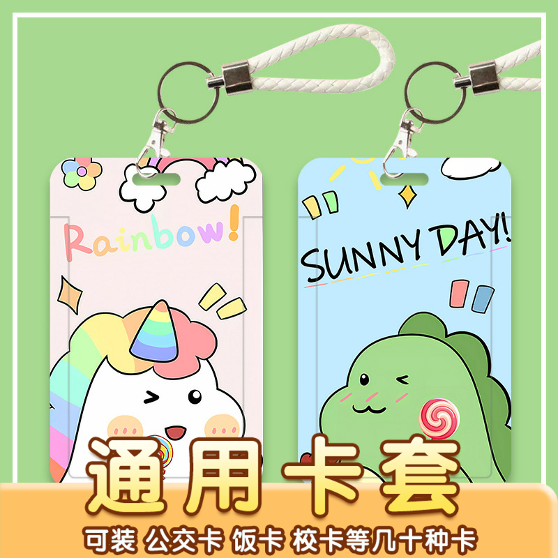 可爱独角兽情侣卡通学生卡饭卡地