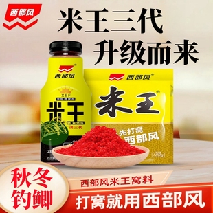 西部风打窝酒米王窝料钓鱼饵料添加中药米秋冬野钓鲫鱼窝米王鱼食