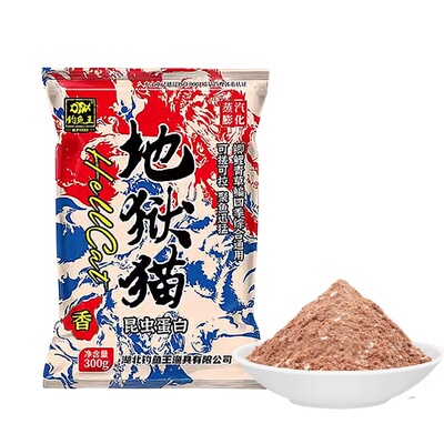 钓鱼王正品鱼饵料地狱猫野钓鱼饵