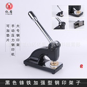 新款 黑色铸铁加强型钢印架子大号钢印架手动压力钢印机可加垫片
