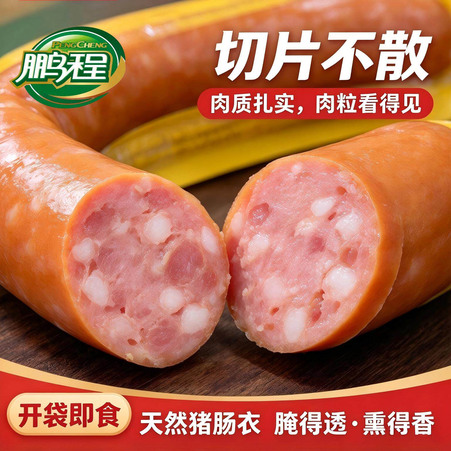 鹏程俄罗斯香肠下酒即食熟食