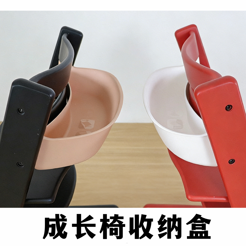 【收纳盒】适配stokke加大收纳盒成长椅收纳筐餐椅收纳置物篮,婴童用品,餐椅,淘宝优惠券,粉丝福利购,淘宝优惠卷
