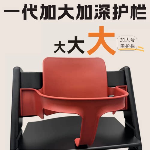 适配stoke加大护栏餐盘成长椅