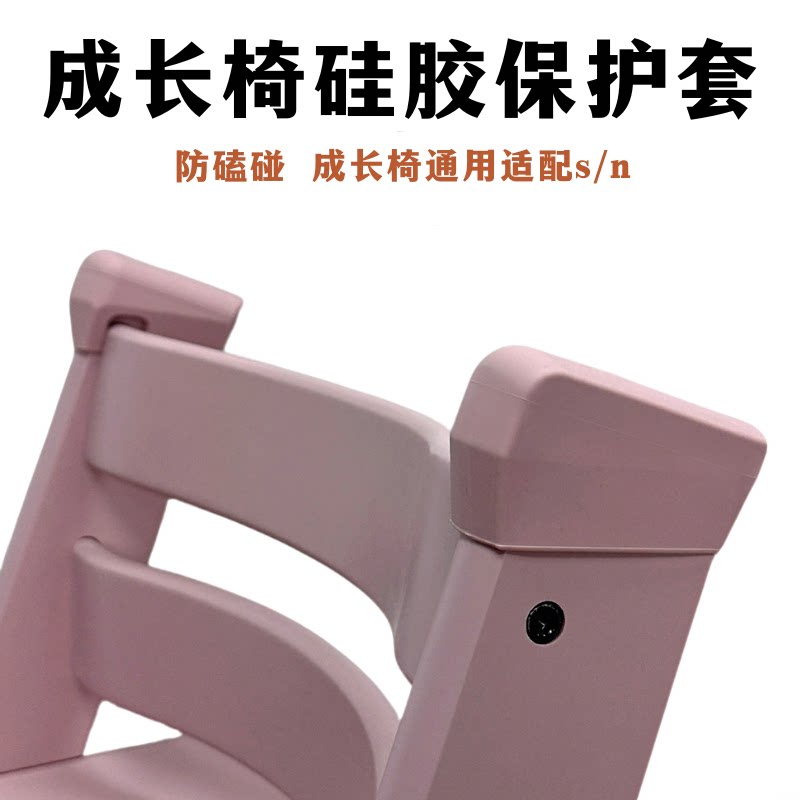 配件成长椅防撞硅胶垫适配stokke图片