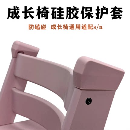 【防护套】适配stokke成长椅配件防磕头硅胶保护套餐椅防撞头