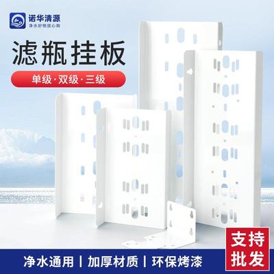 5寸10寸20寸滤瓶挂板吊片单双级三级前置净水器RO纯水机支架配件